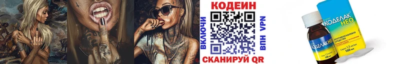 Купить  Березники  Codein напиток Lean (лин) 